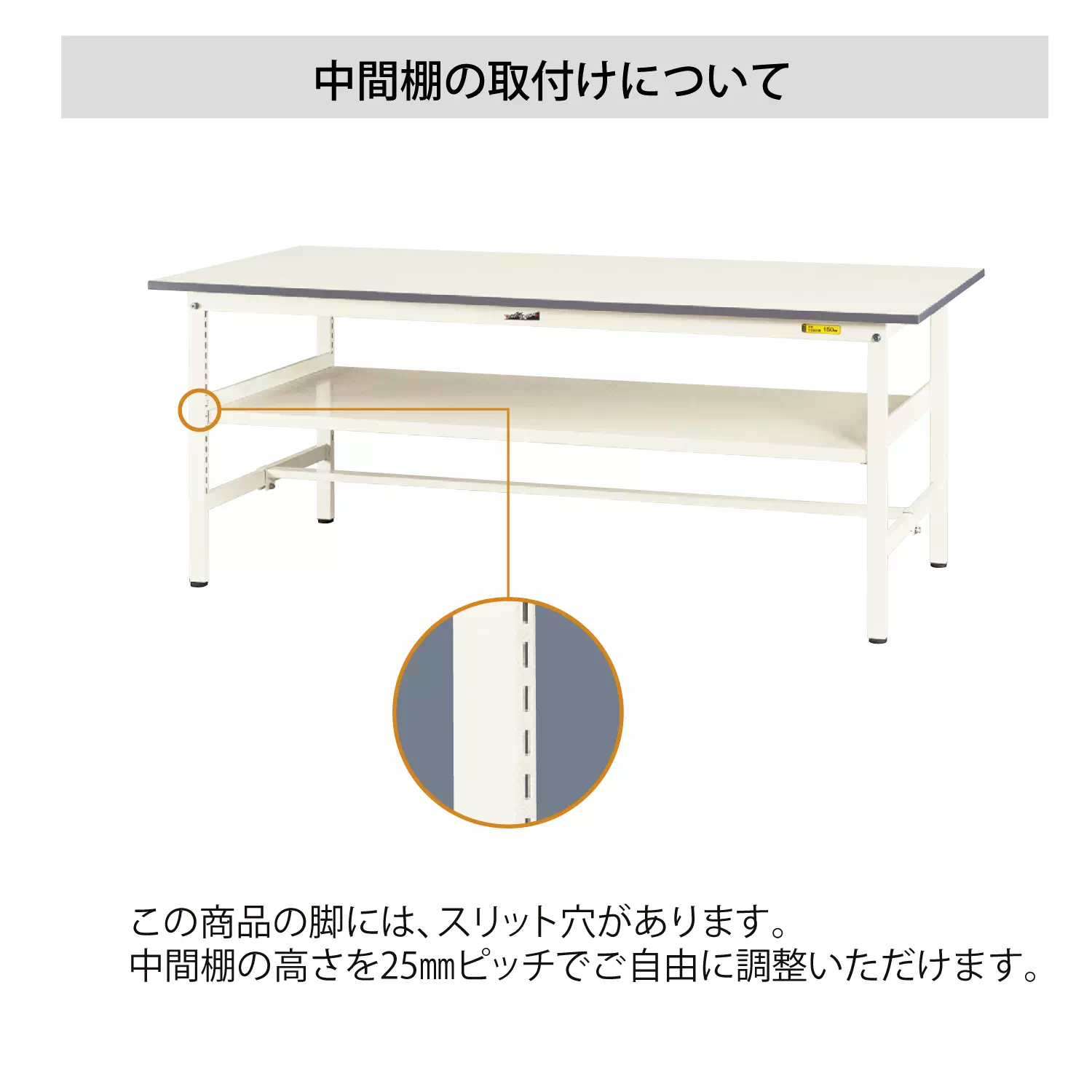 150シリーズ 固定式 中間棚付 H740mm（下段半面棚板）